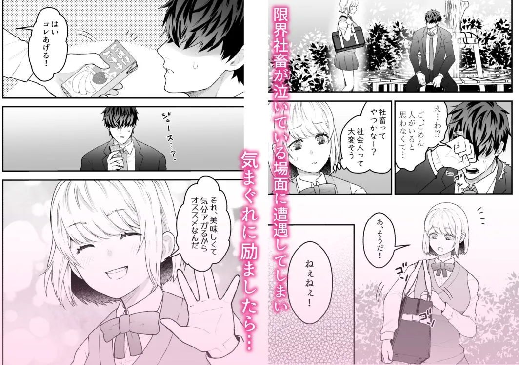 限界社畜がエリートに!?～入社したら執着＆愛され～