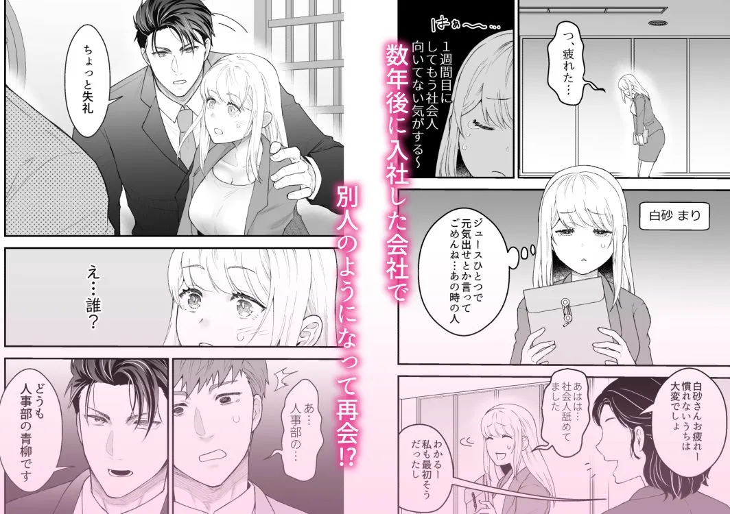 限界社畜がエリートに!?～入社したら執着＆愛され～