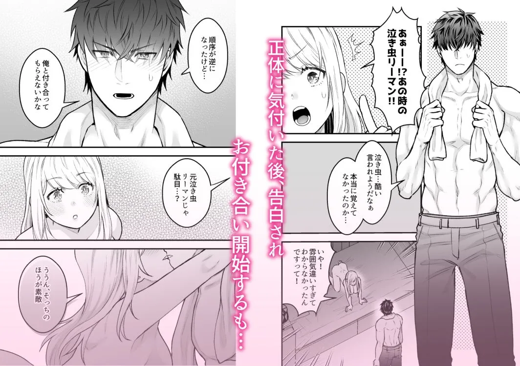 限界社畜がエリートに!?～入社したら執着＆愛され～