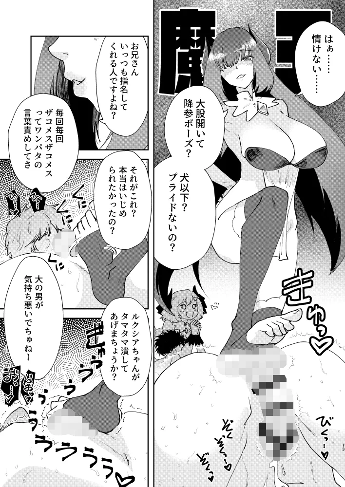 元最強魔王現TS娼婦3 メスガキ魔族に搾り取られたい編 元最強魔王現TS娼婦3 メスガキ魔族に搾り取られたい編