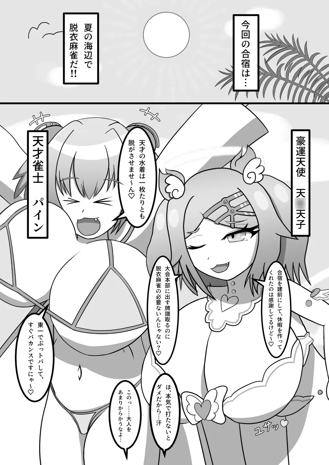 【メスガキ】天才にも豪運にも負けないっ…!!2～アマ甘サマーバケーション～