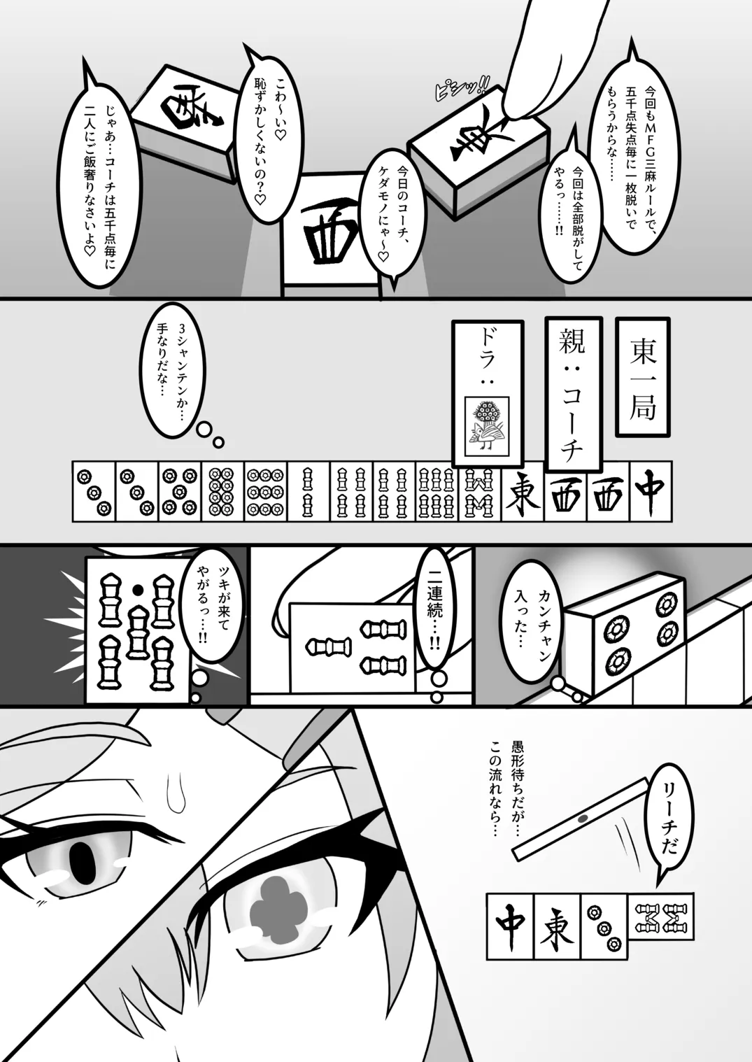 【メスガキ】天才にも豪運にも負けないっ…!!2～アマ甘サマーバケーション～