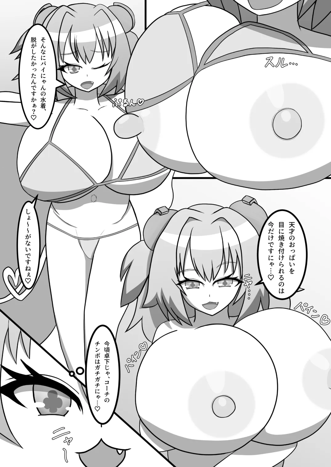 【メスガキ】天才にも豪運にも負けないっ…!!2～アマ甘サマーバケーション～