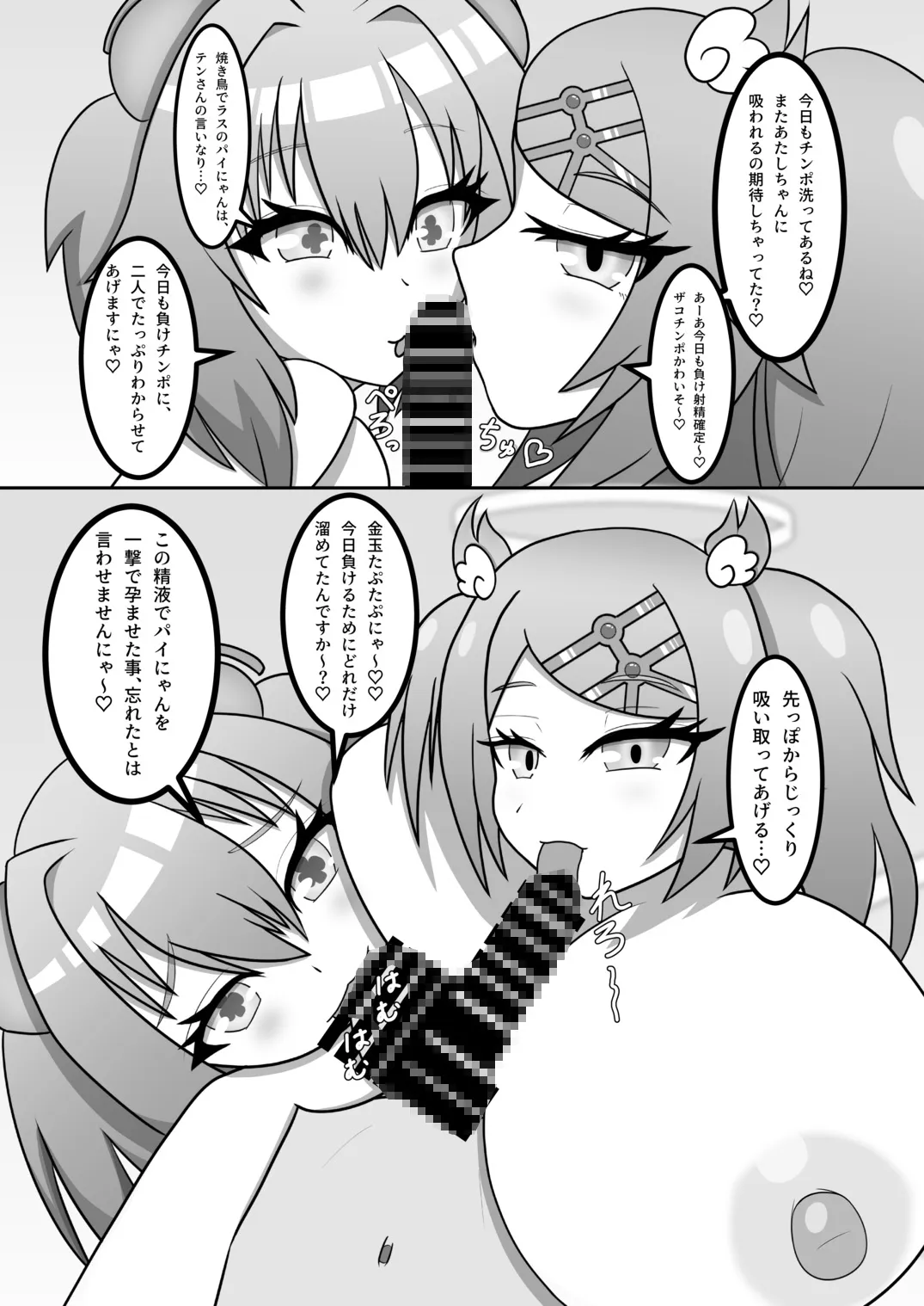 【メスガキ】天才にも豪運にも負けないっ…!!2～アマ甘サマーバケーション～