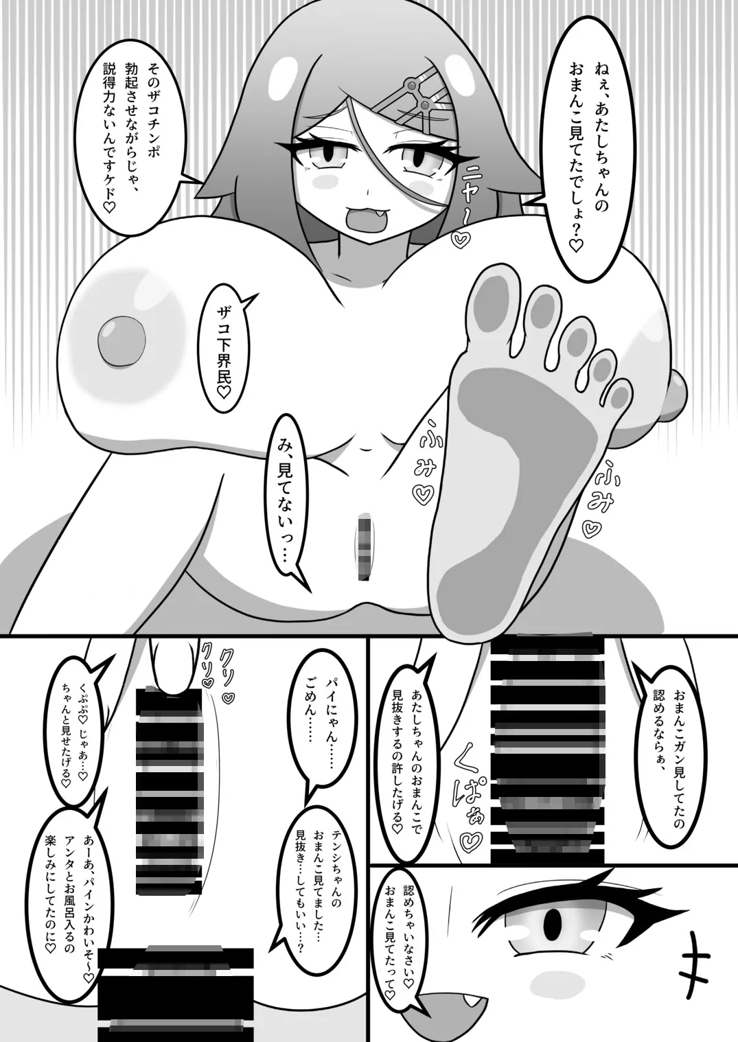 【メスガキ】天才にも豪運にも負けないっ…!!2～アマ甘サマーバケーション～