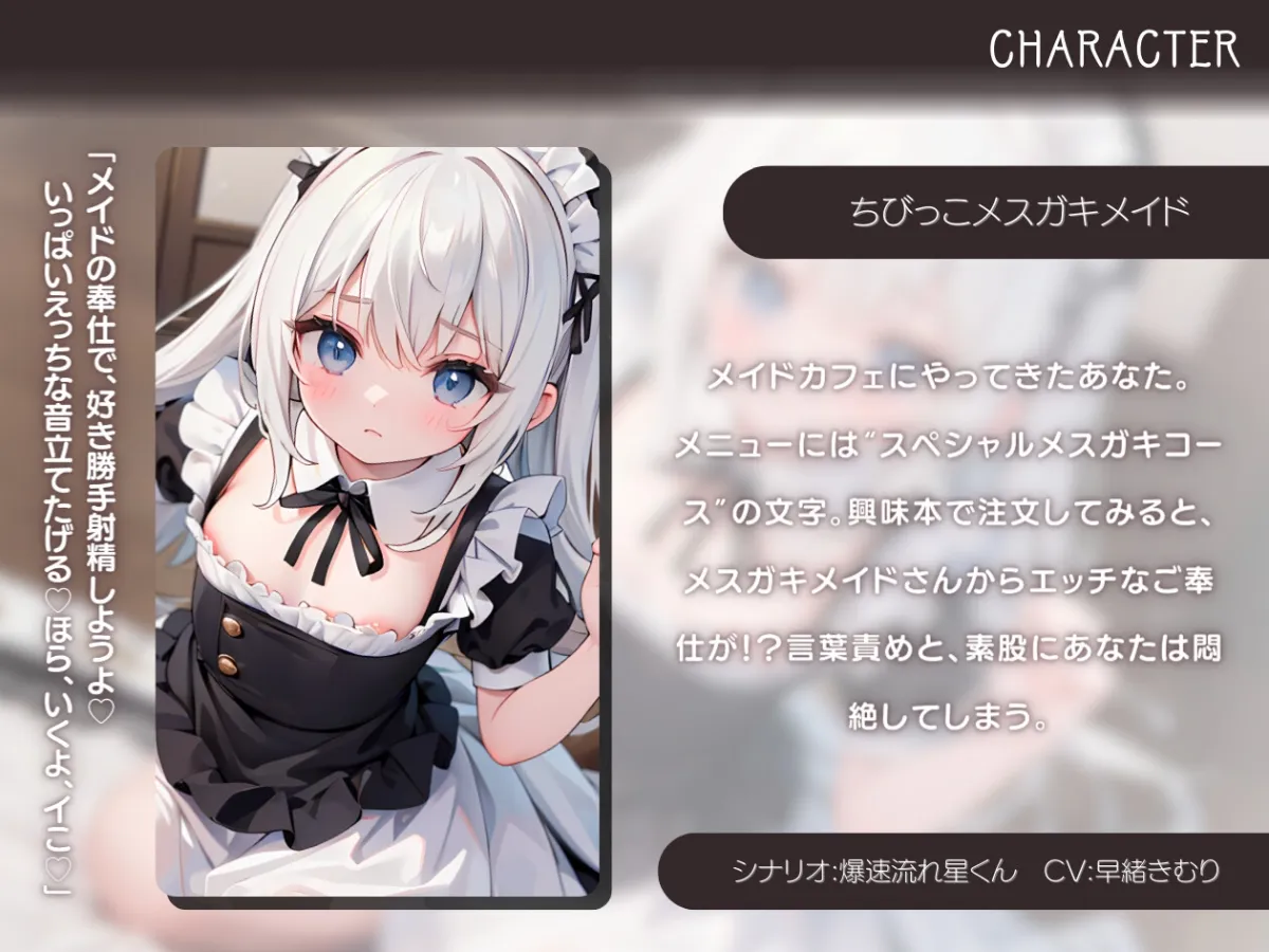 ちびっこメイドカフェ秘密のメスガキサービス ちびっこメイドカフェ秘密のメスガキサービス