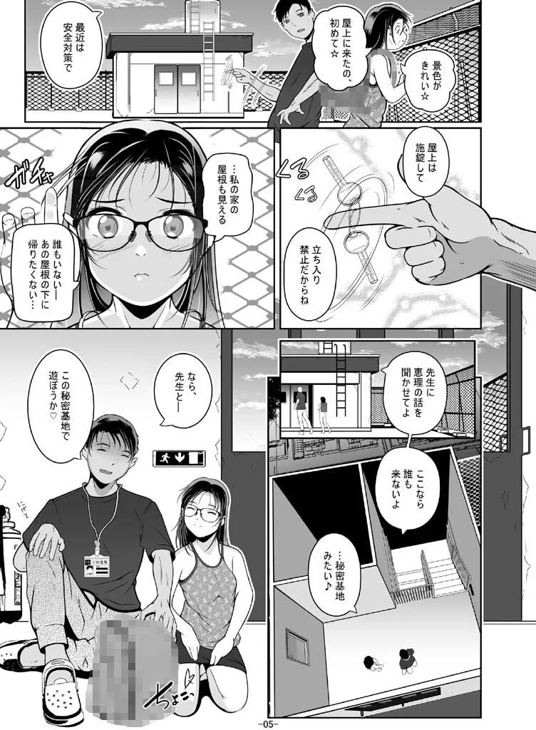 【メスガキ】先生の今年は何センチ入るかな？