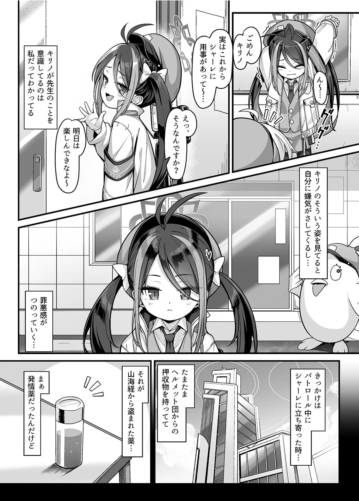 怠けがちな警察官の葛藤 怠けがちな警察官の葛藤