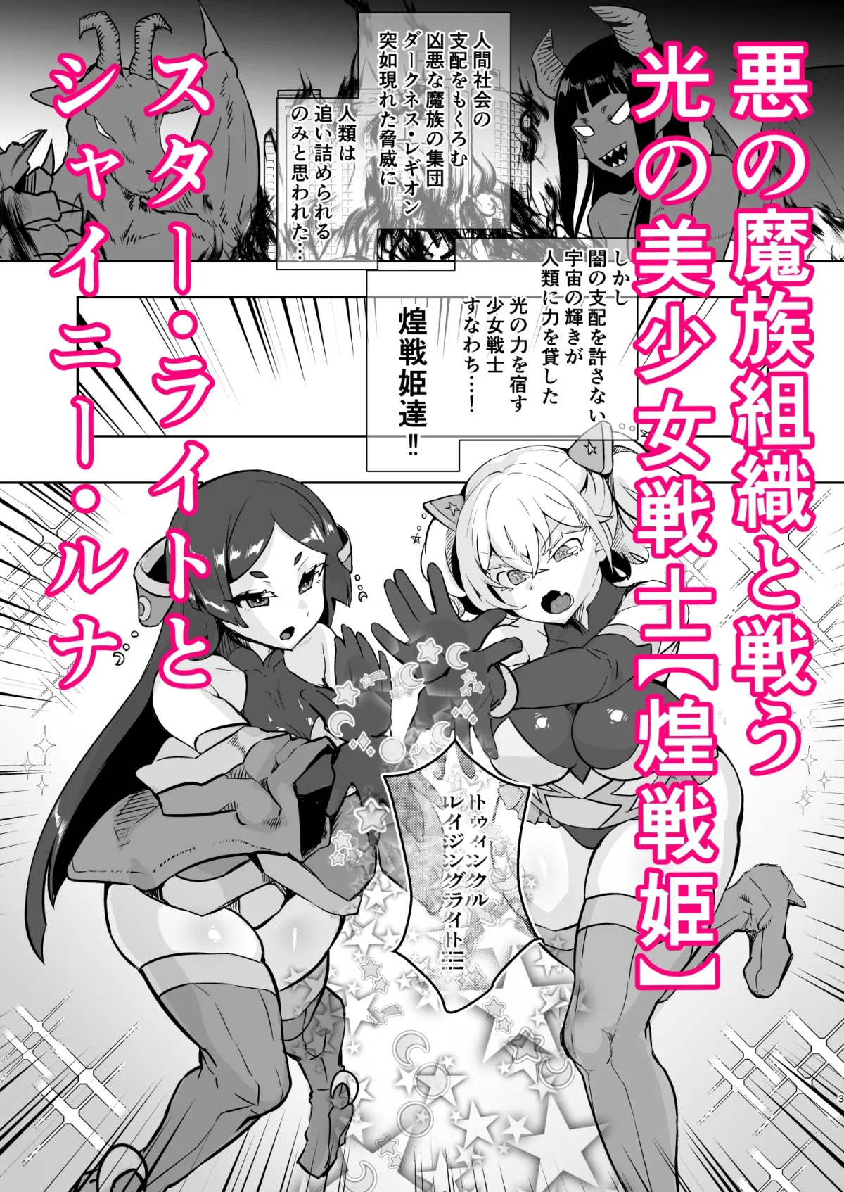 悪の女幹部正義堕ち 悪の女幹部正義堕ち