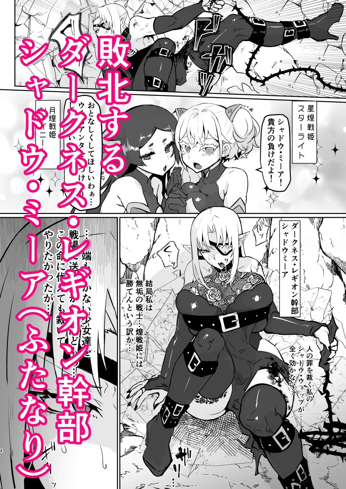 悪の女幹部正義堕ち 悪の女幹部正義堕ち