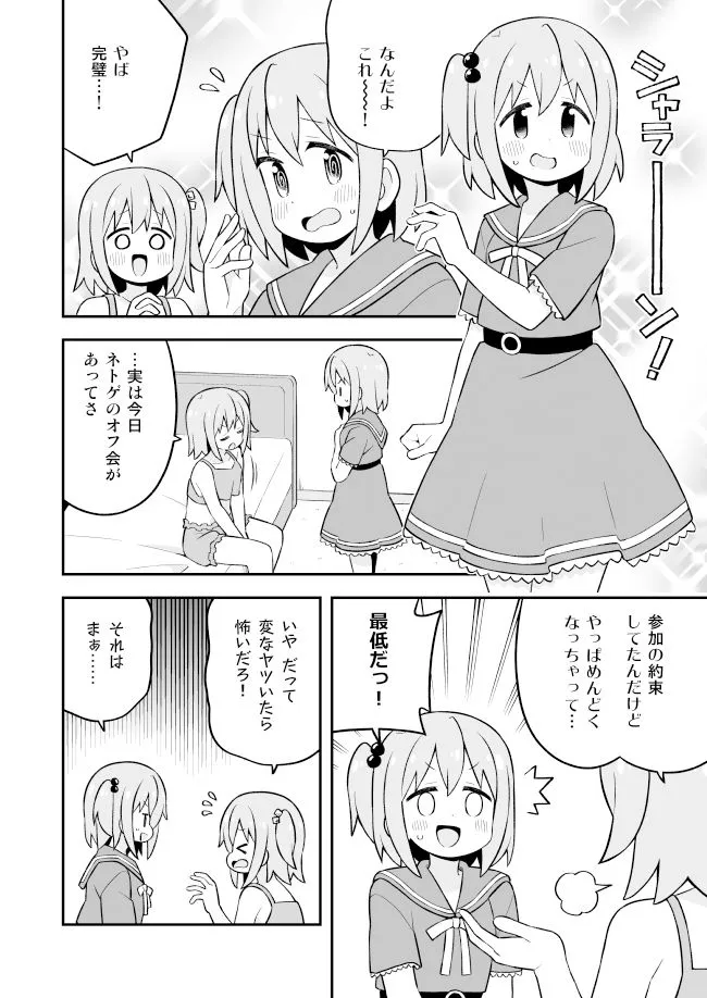 みなとくんはおしまい? みなとくんはおしまい?