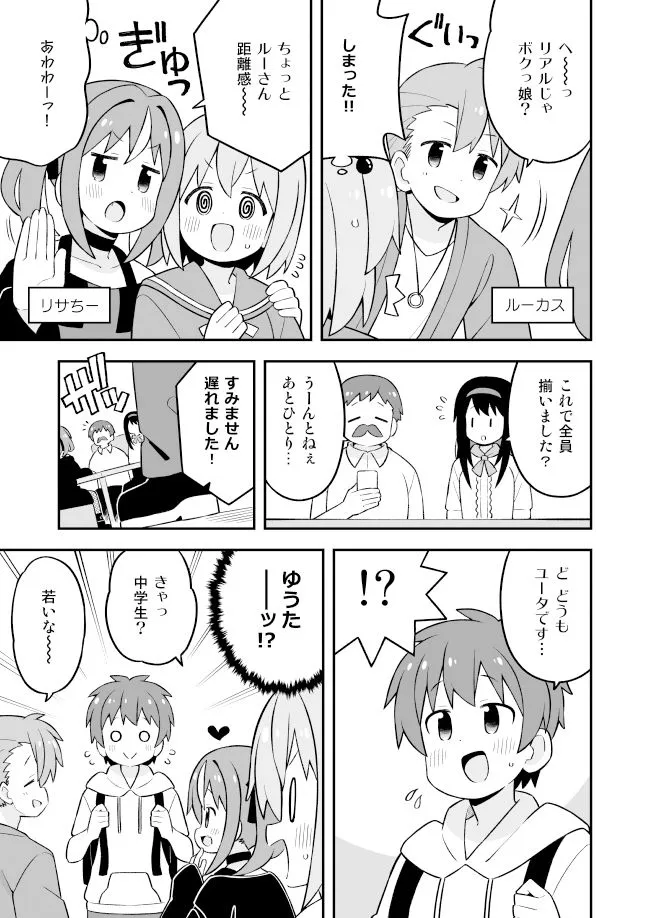 みなとくんはおしまい? みなとくんはおしまい?