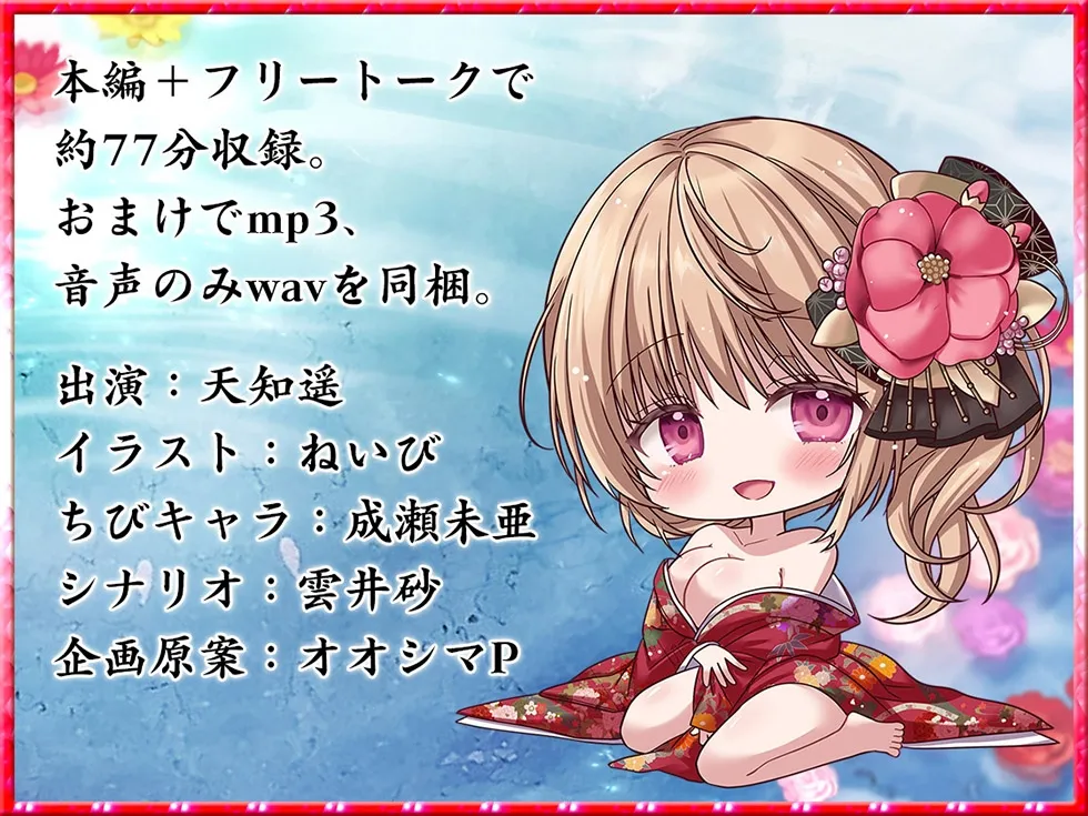 【謹賀新年お年玉作品】キミ好きEX あまらぶ彼女の姫初めおねだり♪ キミのこと、大好きだから…いっぱいいっぱいシテあげる♪2024年元旦編【KU100ハイレゾ】 【謹賀新年お年玉作品】キミ好きEX あまらぶ彼女の姫初めおねだり♪ キミのこと、大好きだから…いっぱいいっぱいシテあげる♪2024年元旦編【KU100ハイレゾ】