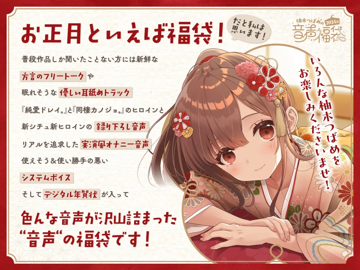 柚木つばめの2024年音声福袋! 柚木つばめの2024年音声福袋!