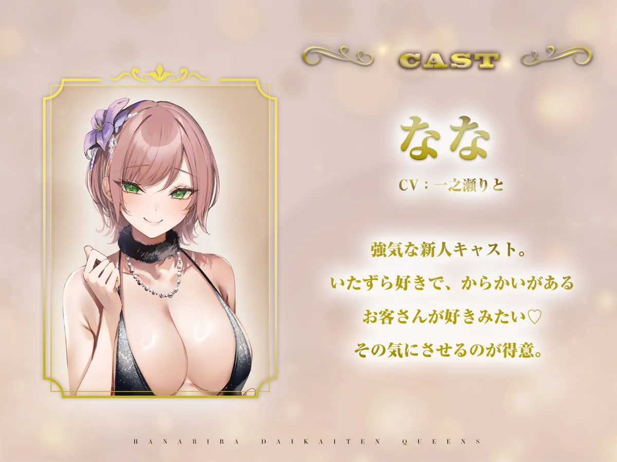 セクキャバ花びら大回転クイーンズ セクキャバ花びら大回転クイーンズ