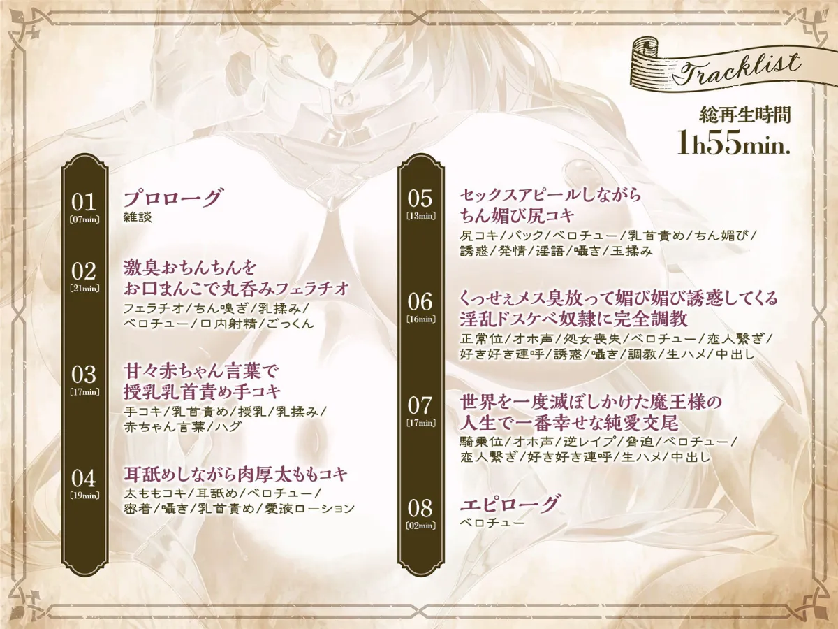 【CV:大山チロル】世界を一度滅ぼしかけた最強の魔王様をくっせぇメス臭放って媚び媚び誘惑してくる淫乱ドスケベ奴隷に完全調教【イラスト:oekakizuki】 【CV:大山チロル】世界を一度滅ぼしかけた最強の魔王様をくっせぇメス臭放って媚び媚び誘惑してくる淫乱ドスケベ奴隷に完全調教【イラスト:oekakizuki】