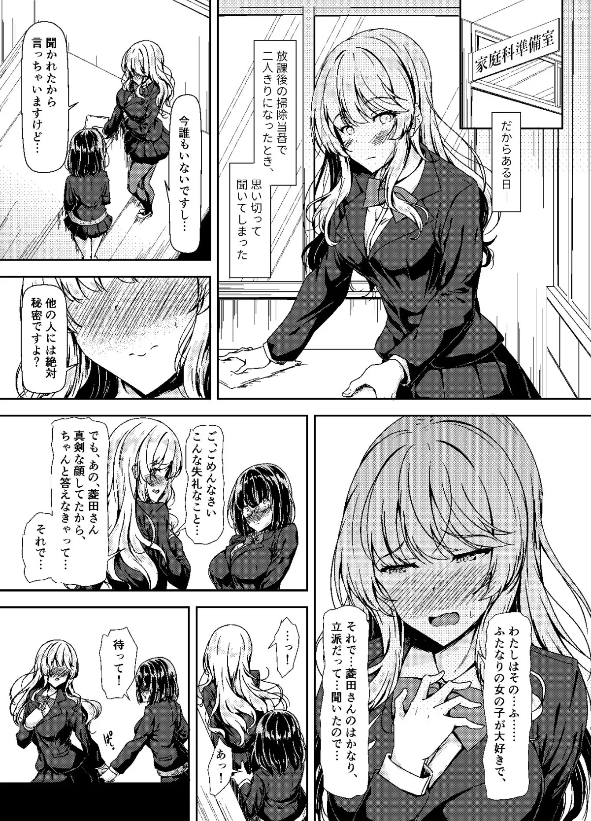 陰キャふたなりちゃんだってハメまくりたい… 陰キャふたなりちゃんだってハメまくりたい…