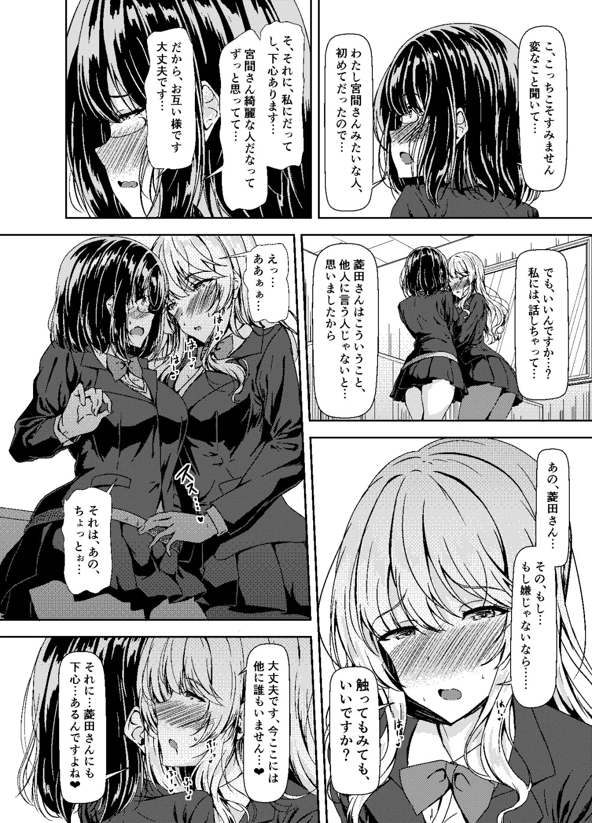 陰キャふたなりちゃんだってハメまくりたい… 陰キャふたなりちゃんだってハメまくりたい…