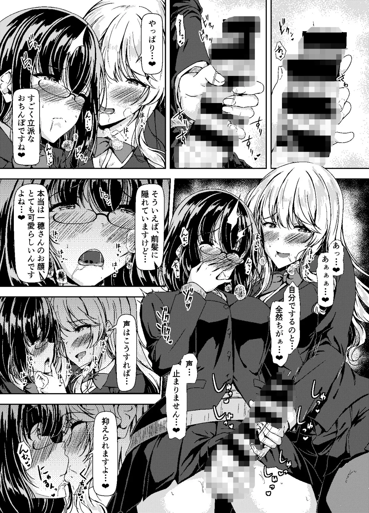 陰キャふたなりちゃんだってハメまくりたい… 陰キャふたなりちゃんだってハメまくりたい…