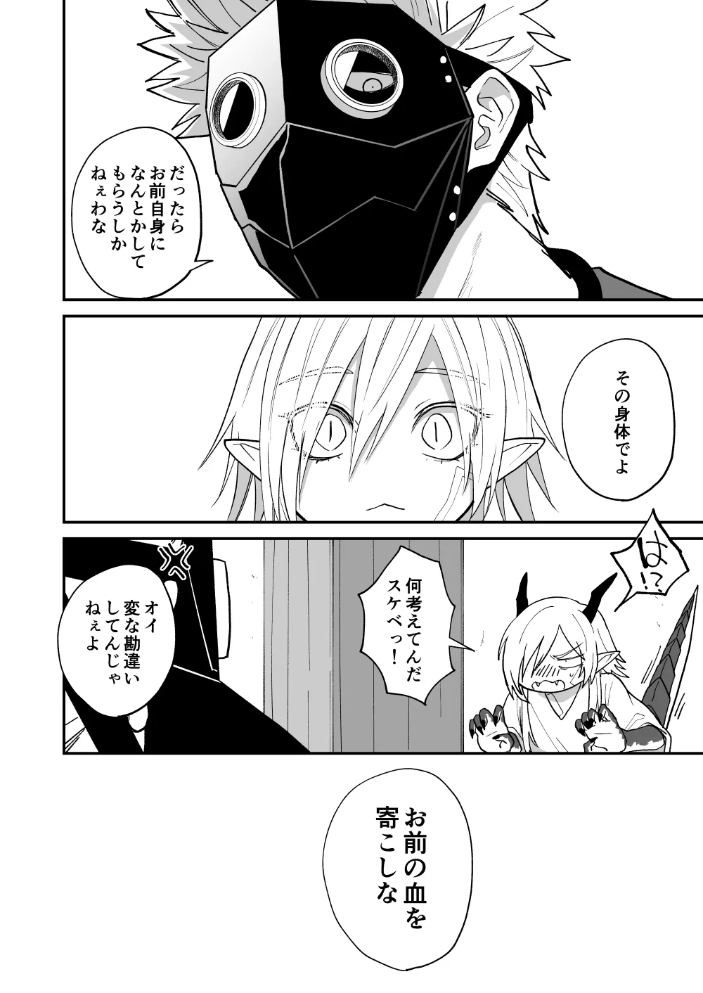 陽だまりの竜、夕暮れの鴉