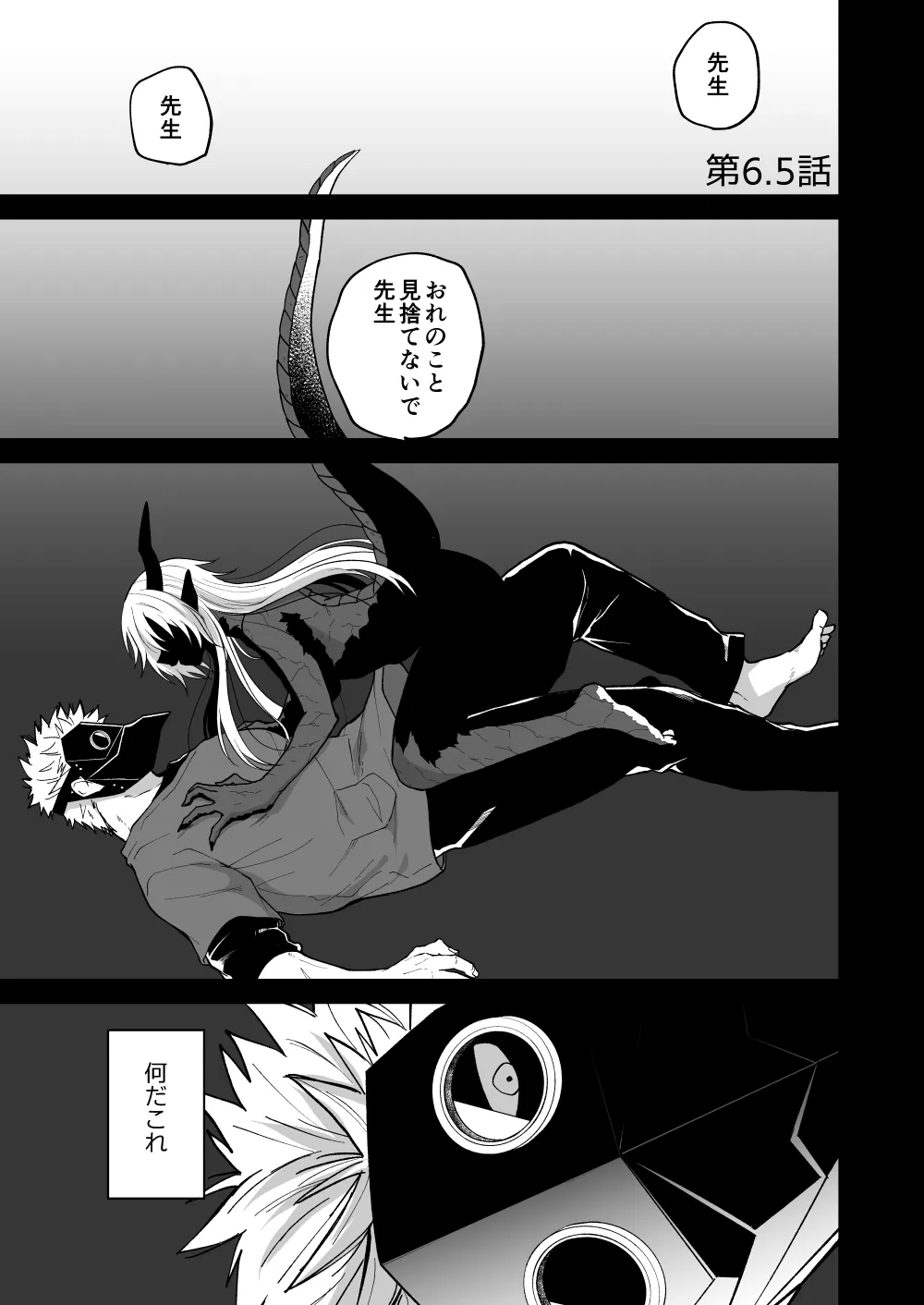 陽だまりの竜、夕暮れの鴉