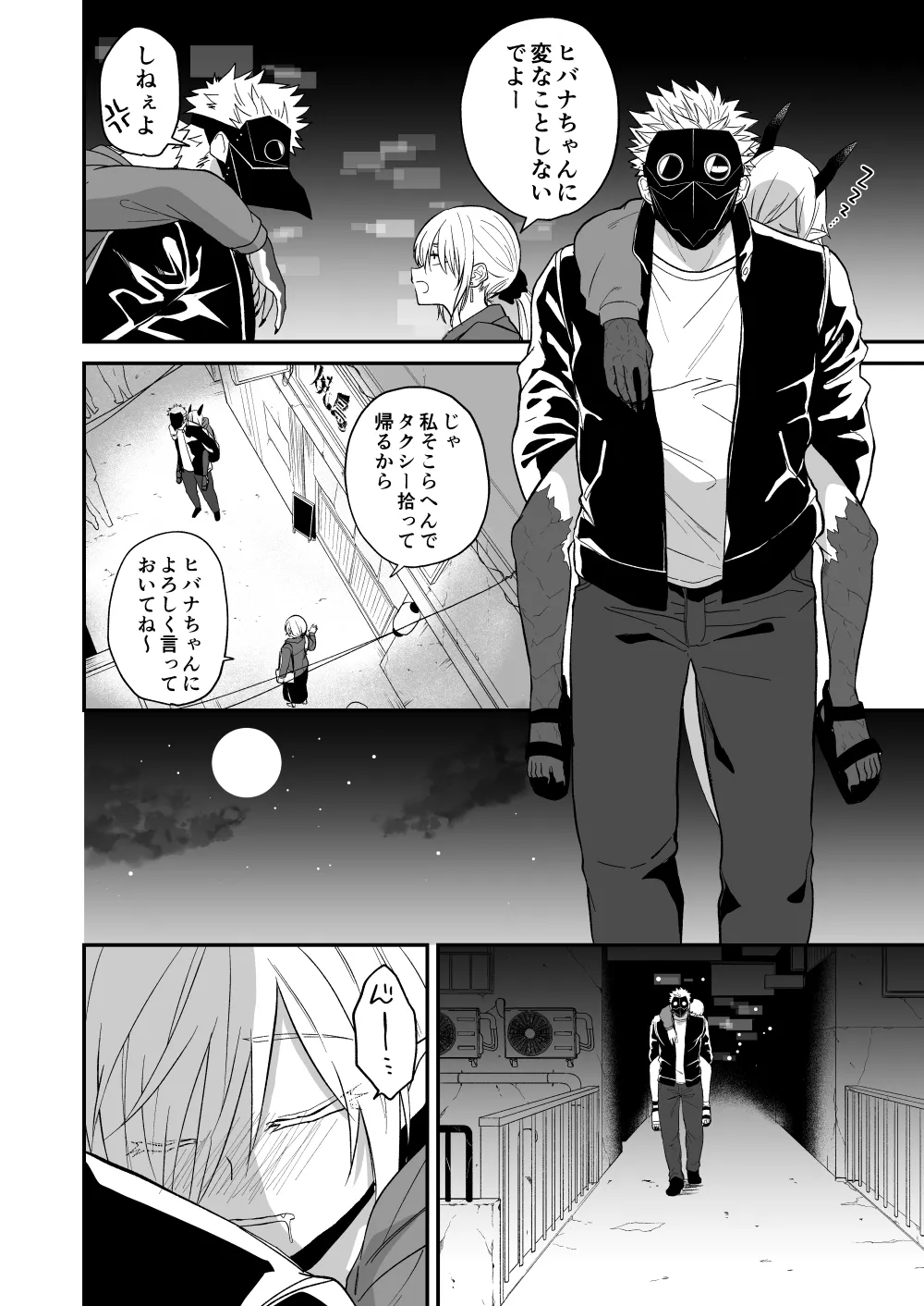 陽だまりの竜、夕暮れの鴉