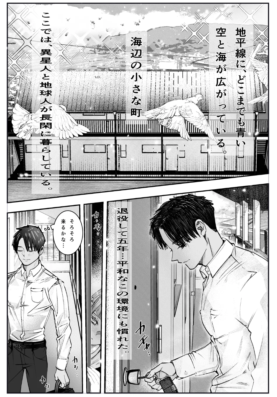 隣人はルビー色 異星人カノジョと恋におちたら