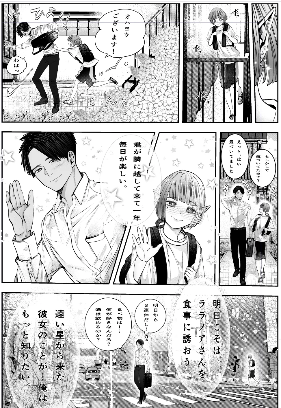 隣人はルビー色 異星人カノジョと恋におちたら