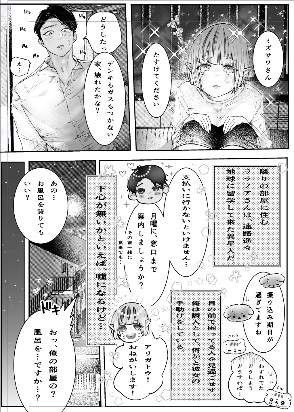 隣人はルビー色 異星人カノジョと恋におちたら