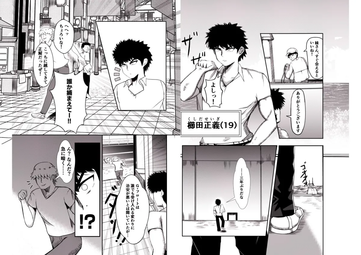 でかいも！ ビルより大きい妹が街の支配者になる話