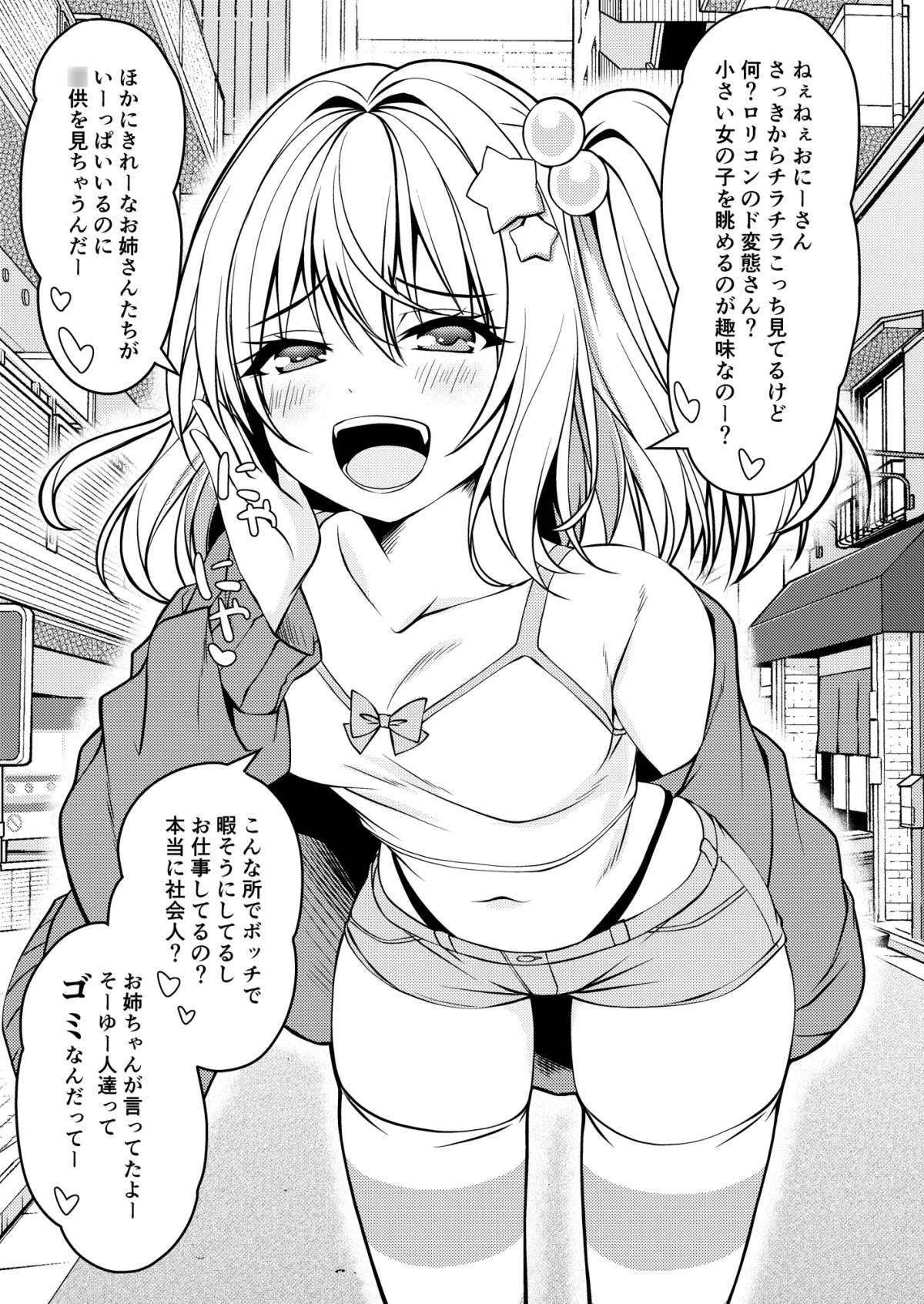 【メスガキ】生意気フランをわからせろっ