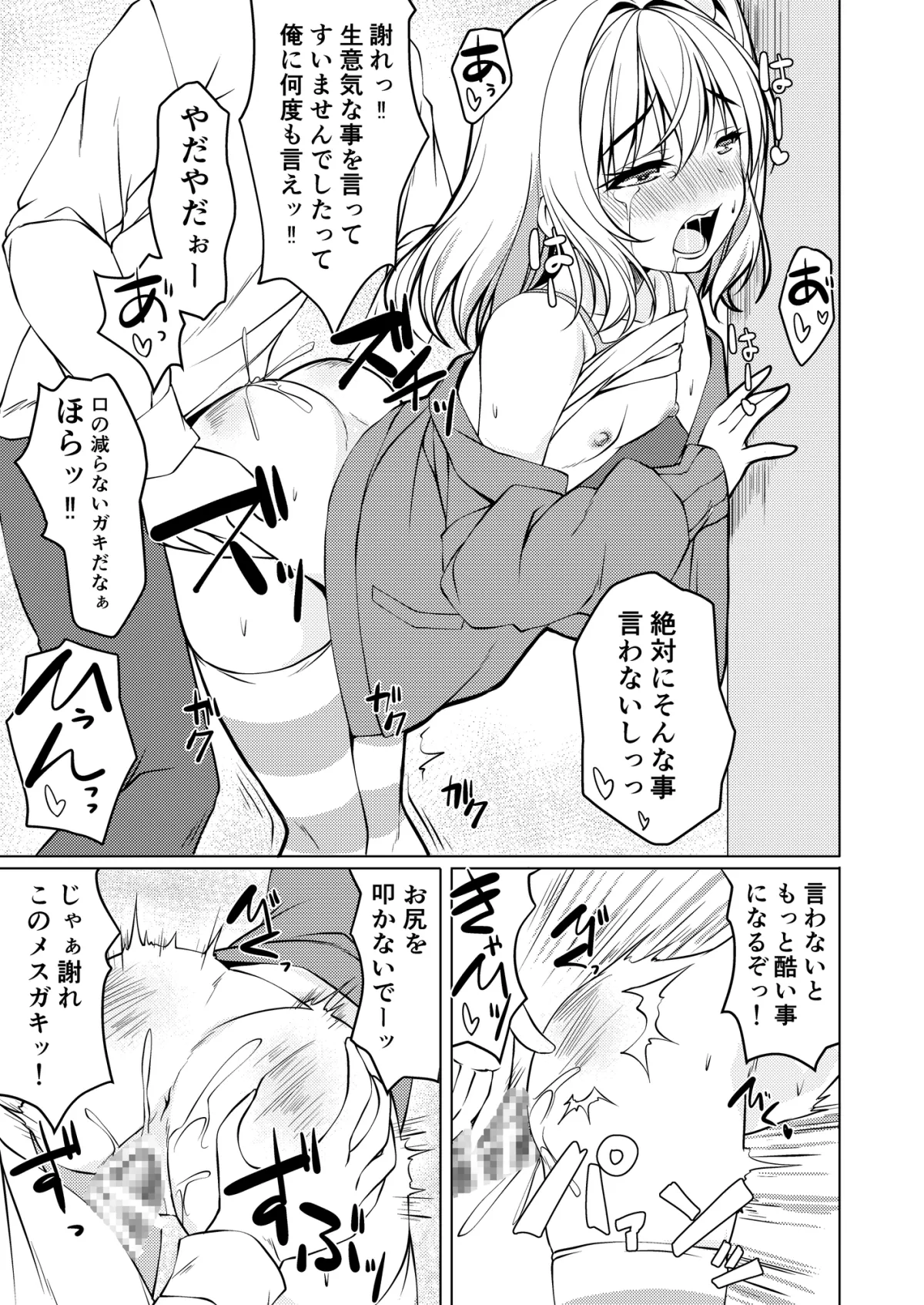 【メスガキ】生意気フランをわからせろっ