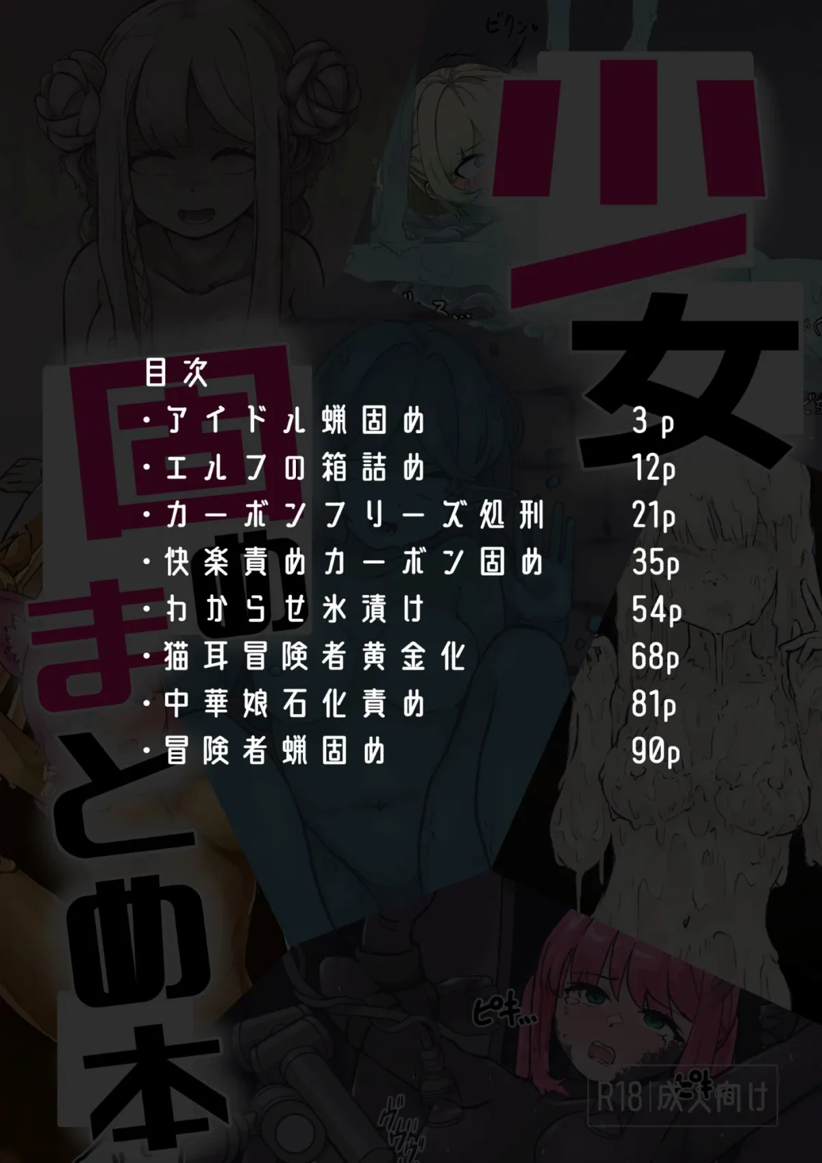 少女固めまとめ本 少女固めまとめ本