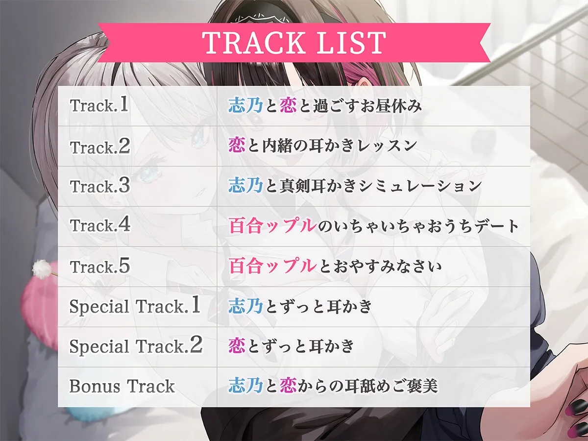 【おっとり穏やか×ボーイッシュ活発】百合ップルJKと過ごすいちゃあまな放課後【志乃と恋ASMR】 【おっとり穏やか×ボーイッシュ活発】百合ップルJKと過ごすいちゃあまな放課後【志乃と恋ASMR】