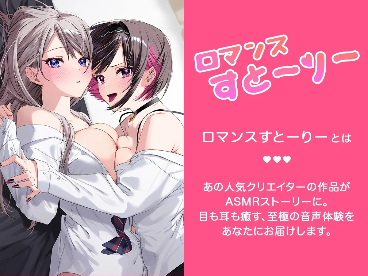 【おっとり穏やか×ボーイッシュ活発】百合ップルJKと過ごすいちゃあまな放課後【志乃と恋ASMR】 【おっとり穏やか×ボーイッシュ活発】百合ップルJKと過ごすいちゃあまな放課後【志乃と恋ASMR】