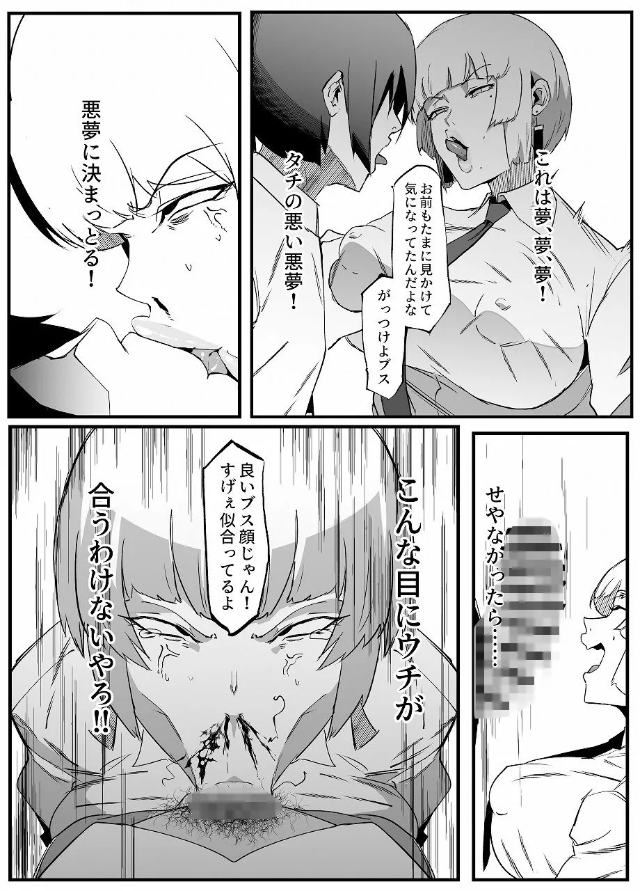 絶対魔壊ブザマリア02.〜京言葉ブスと堅物風紀委員長編〜 絶対魔壊ブザマリア02.〜京言葉ブスと堅物風紀委員長編〜