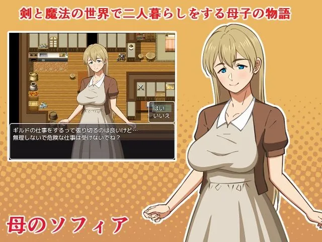 母との性活！ふぁんたじ〜