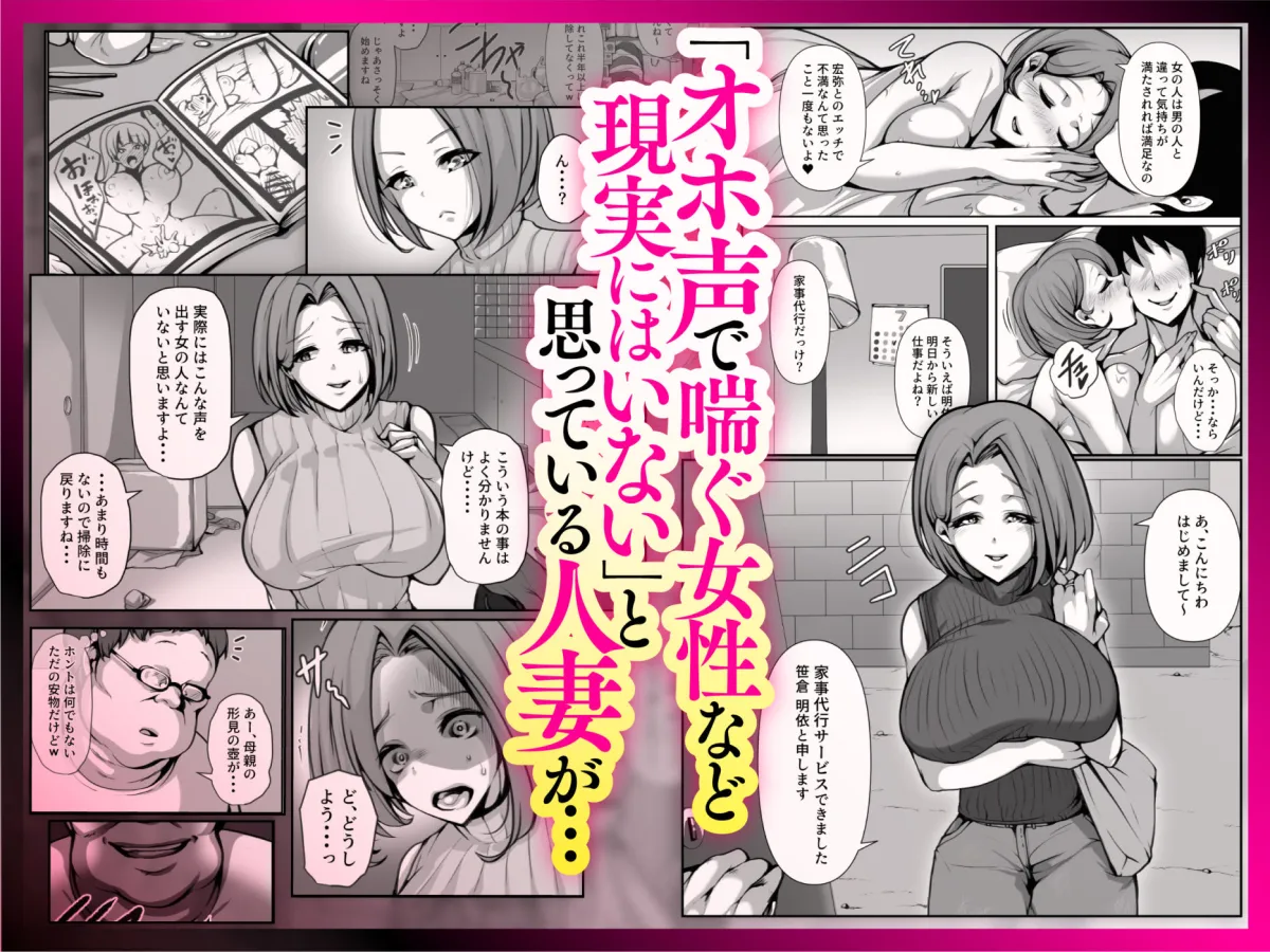 オホ声を否定した人妻が堕とされる話 オホ声を否定した人妻が堕とされる話