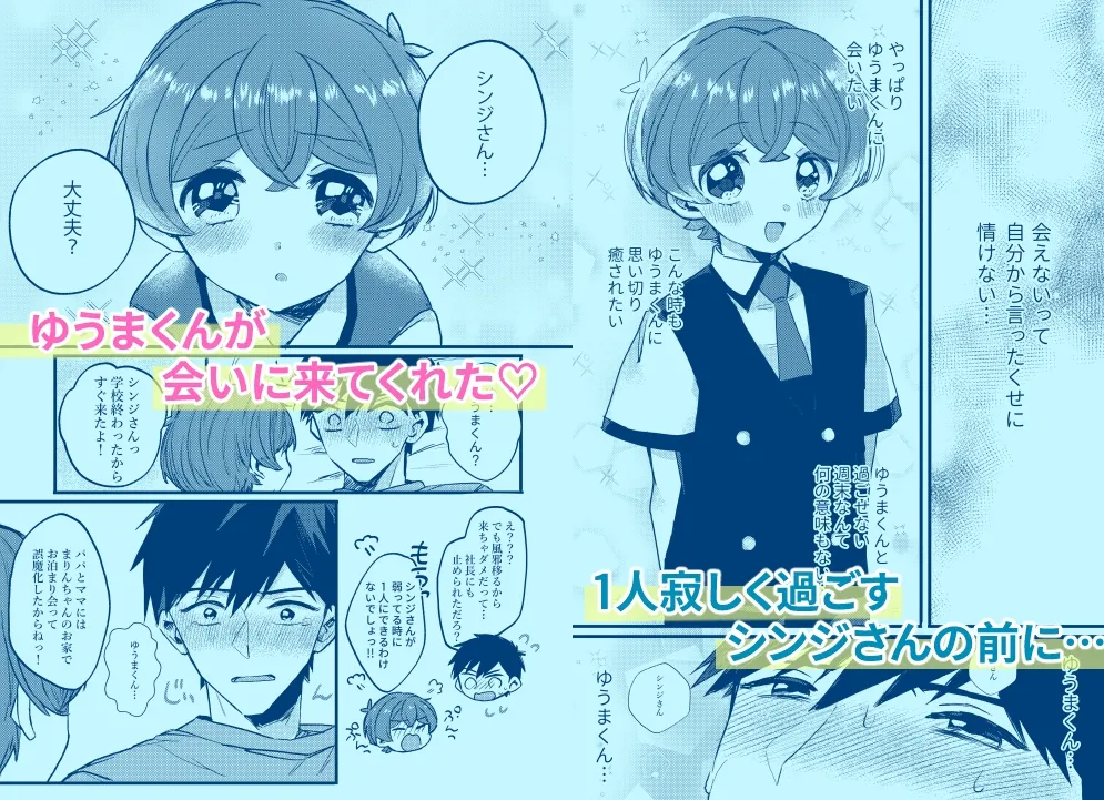 僕が元気にしてあげる! 僕が元気にしてあげる!