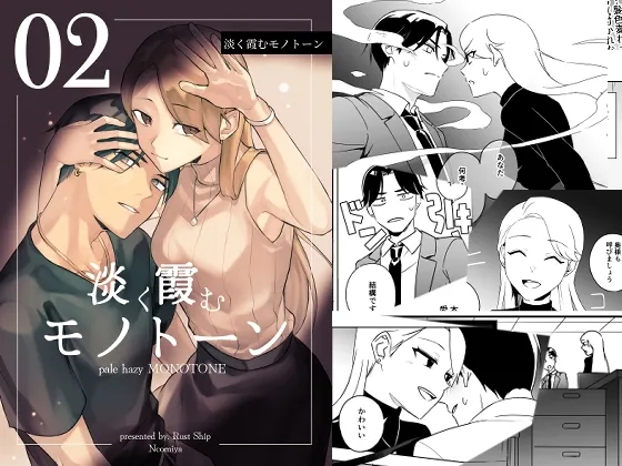 淡く霞むモノトーン/2(完)