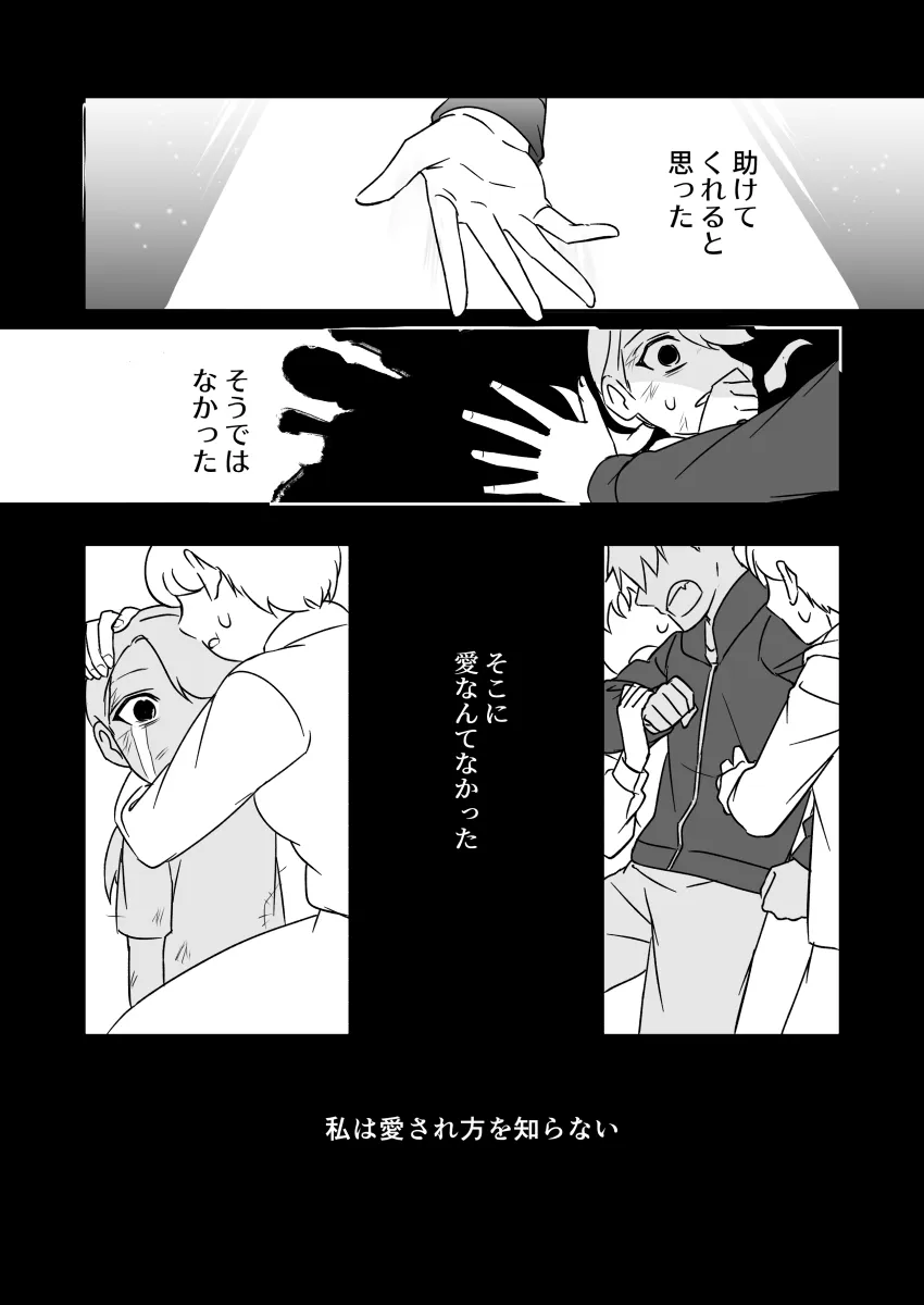 淡く霞むモノトーン/2(完)