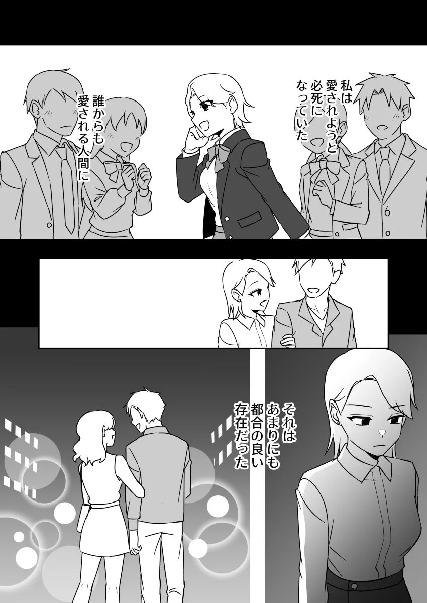 淡く霞むモノトーン/2(完)