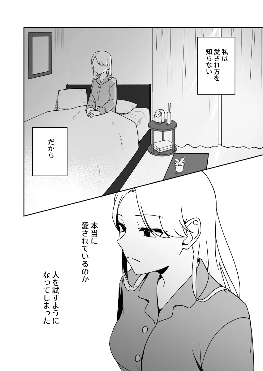 淡く霞むモノトーン/2(完)