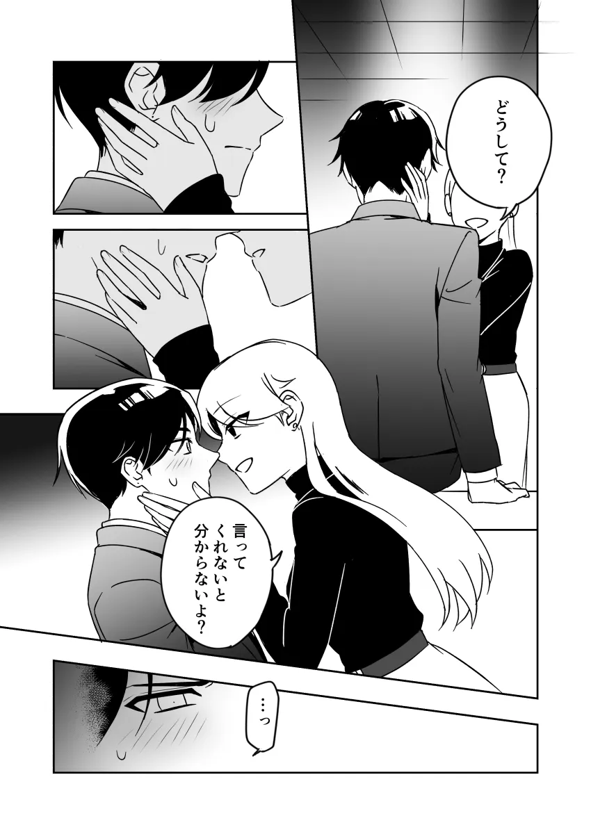 淡く霞むモノトーン/2(完)