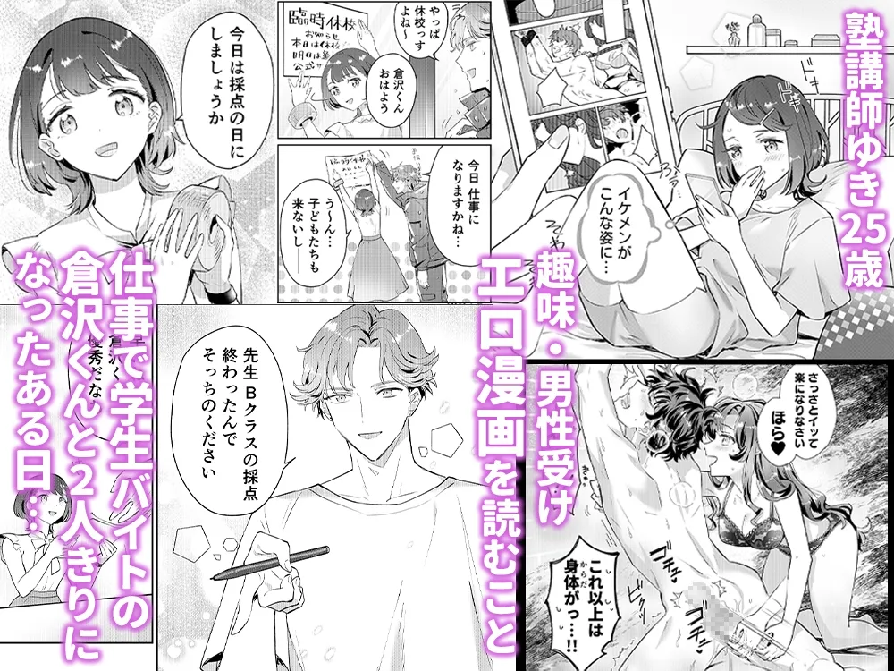 先生、これと同じことシてくれない? 塾の学生バイトに男性受けドエロ漫画の購入履歴を監視されてた件