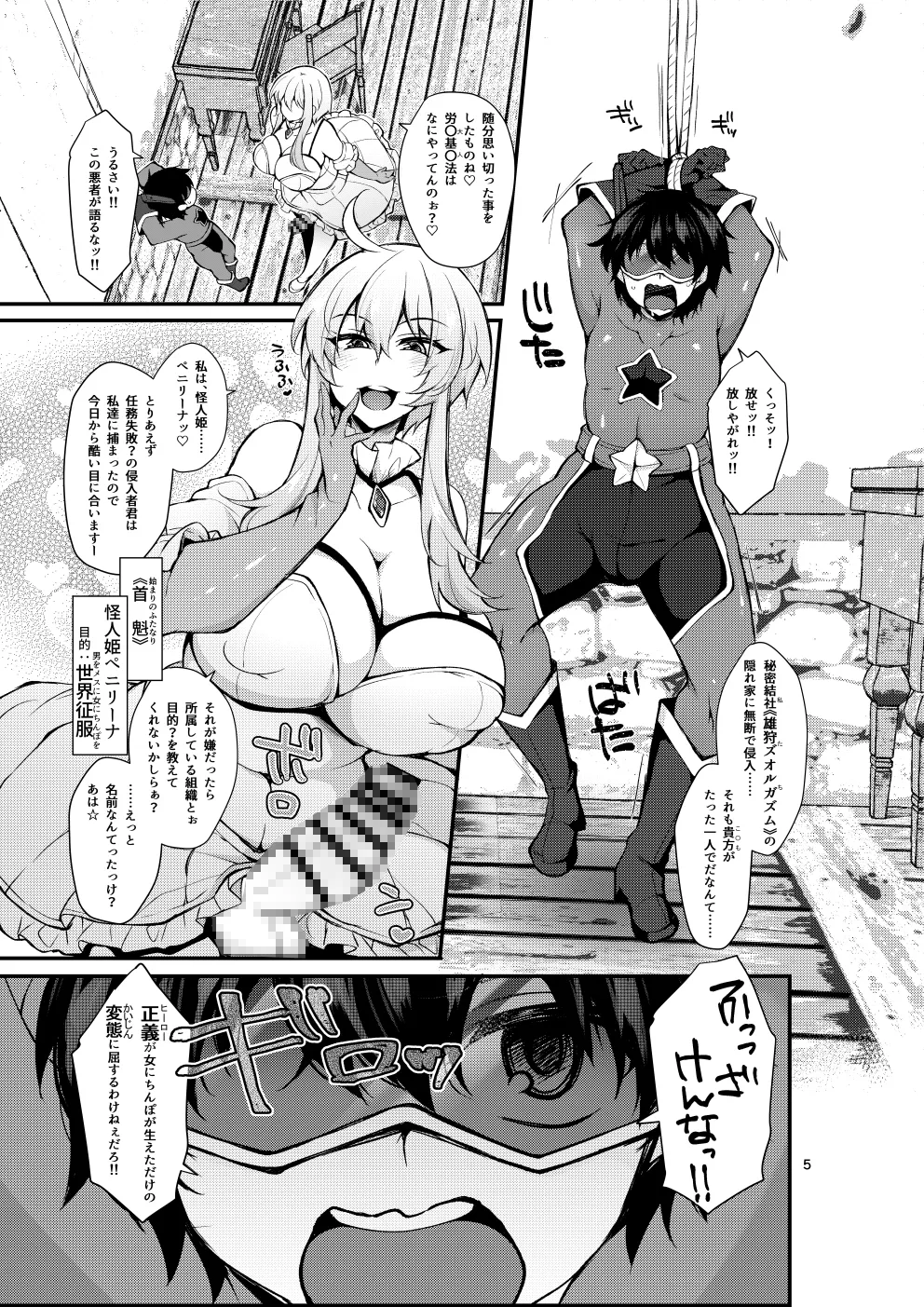 悪の秘密結社に単身特攻ッッ!!侵入失敗した男の子は監禁改造心壊♡姦されて結婚しちゃう 悪の秘密結社に単身特攻ッッ!!侵入失敗した男の子は監禁改造心壊♡姦されて結婚しちゃう