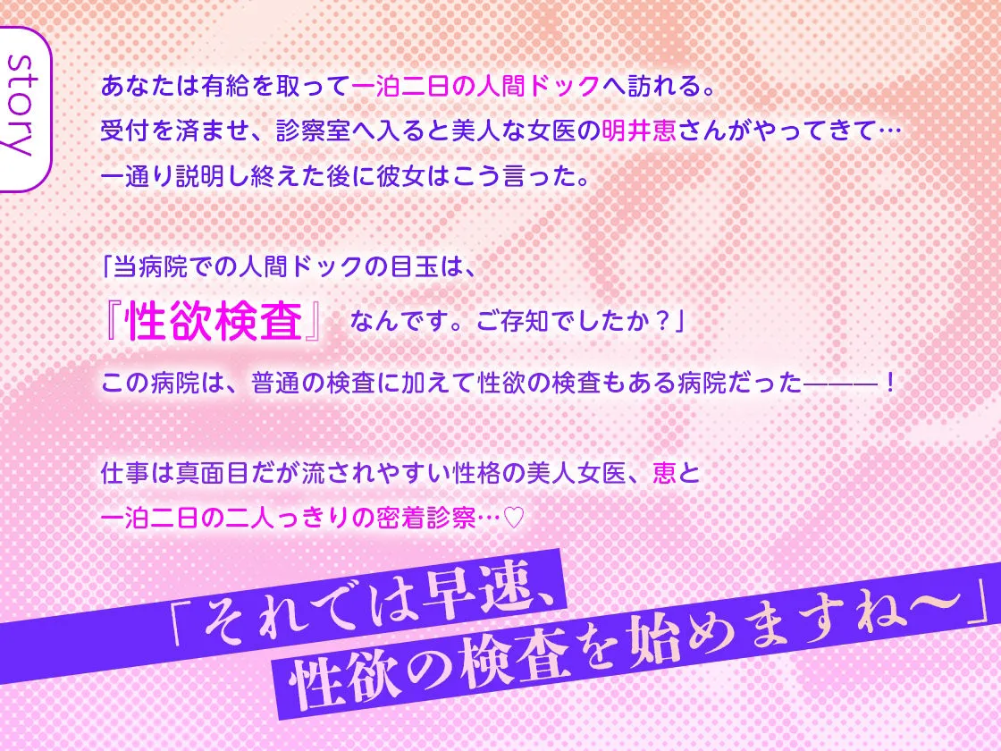 ドスケベ巨乳お姉さん女医の性欲検査 〜ちんぽに密着する一泊二日の人間ドック