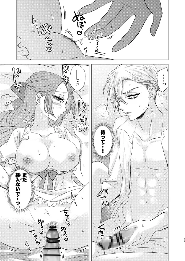 ワケあり悪役令嬢は溺愛ルートに入りました