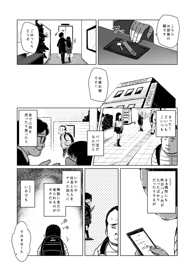 【メスガキ】私立ミヤ小パパ活クラブ