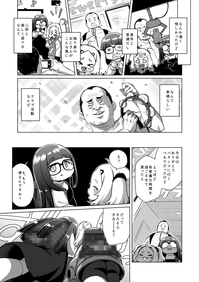 【メスガキ】私立ミヤ小パパ活クラブ